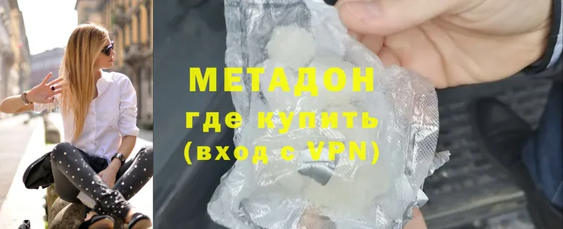 МЕТАДОН methadone  купить наркотик  Высоцк 